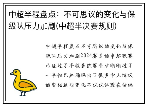中超半程盘点：不可思议的变化与保级队压力加剧(中超半决赛规则)