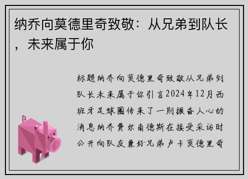 纳乔向莫德里奇致敬：从兄弟到队长，未来属于你
