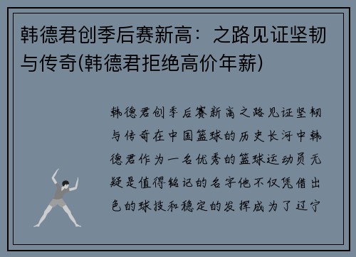 韩德君创季后赛新高：之路见证坚韧与传奇(韩德君拒绝高价年薪)