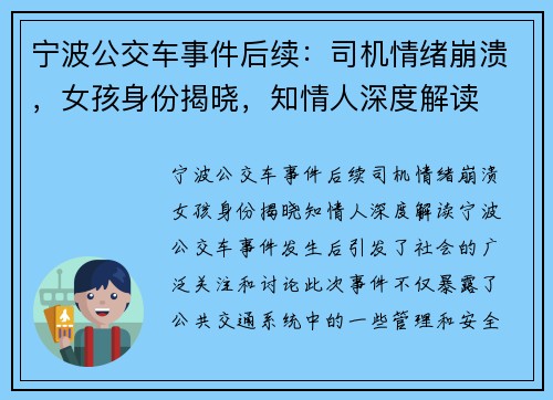 宁波公交车事件后续：司机情绪崩溃，女孩身份揭晓，知情人深度解读