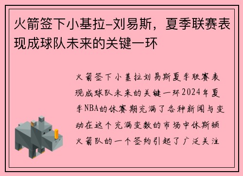 火箭签下小基拉-刘易斯，夏季联赛表现成球队未来的关键一环