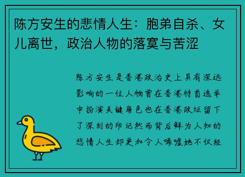 陈方安生的悲情人生：胞弟自杀、女儿离世，政治人物的落寞与苦涩