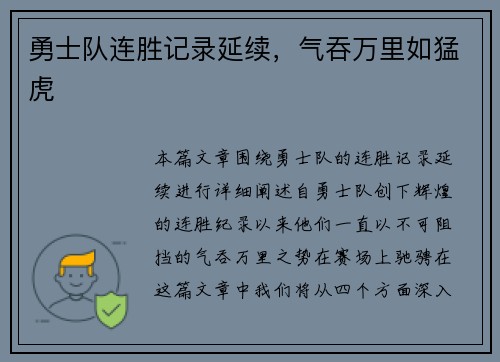 勇士队连胜记录延续，气吞万里如猛虎