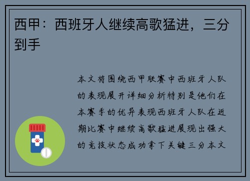 西甲：西班牙人继续高歌猛进，三分到手