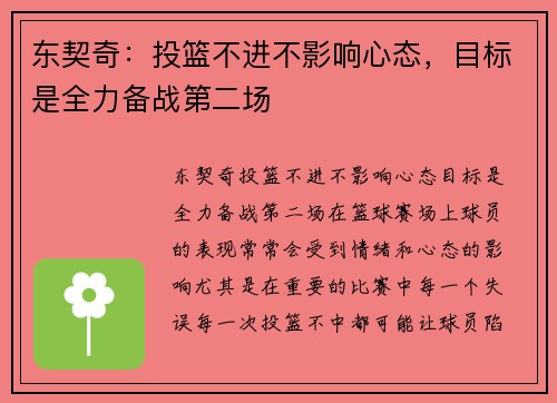 东契奇：投篮不进不影响心态，目标是全力备战第二场