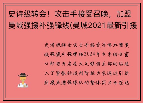 史诗级转会！攻击手接受召唤，加盟曼城强援补强锋线(曼城2021最新引援目标)