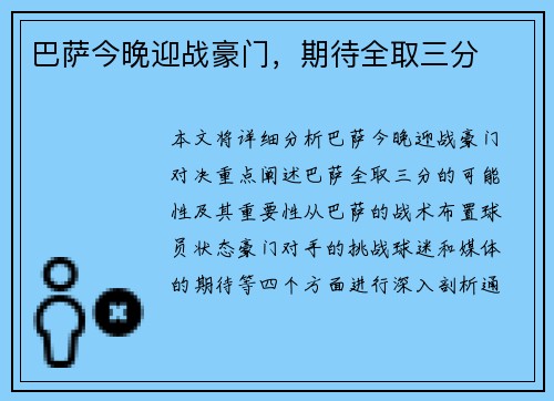 巴萨今晚迎战豪门，期待全取三分