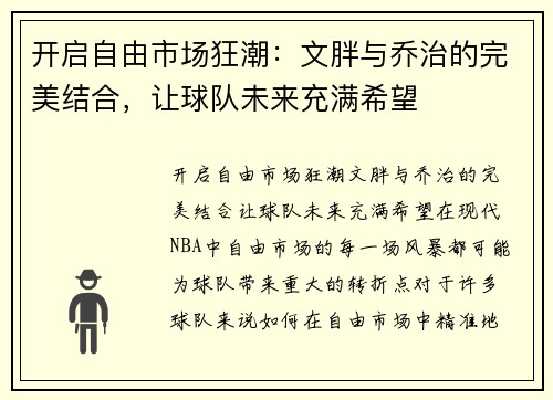 开启自由市场狂潮：文胖与乔治的完美结合，让球队未来充满希望