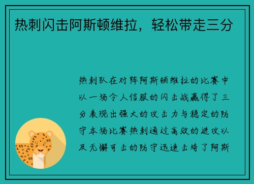 热刺闪击阿斯顿维拉，轻松带走三分