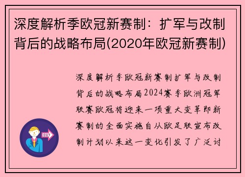深度解析季欧冠新赛制：扩军与改制背后的战略布局(2020年欧冠新赛制)
