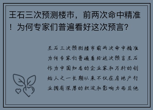 王石三次预测楼市，前两次命中精准！为何专家们普遍看好这次预言？