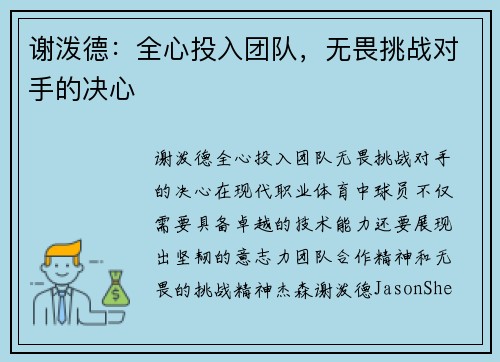 谢泼德：全心投入团队，无畏挑战对手的决心