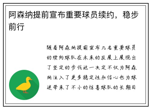 阿森纳提前宣布重要球员续约，稳步前行