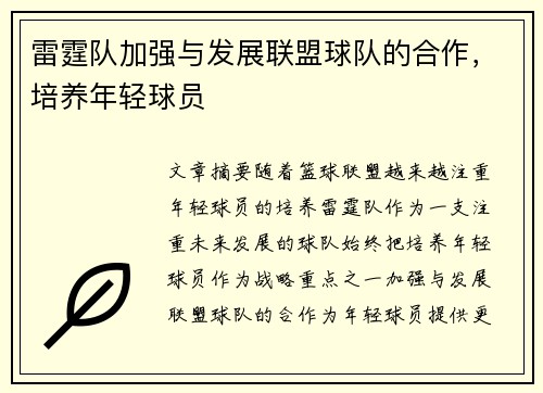 雷霆队加强与发展联盟球队的合作，培养年轻球员