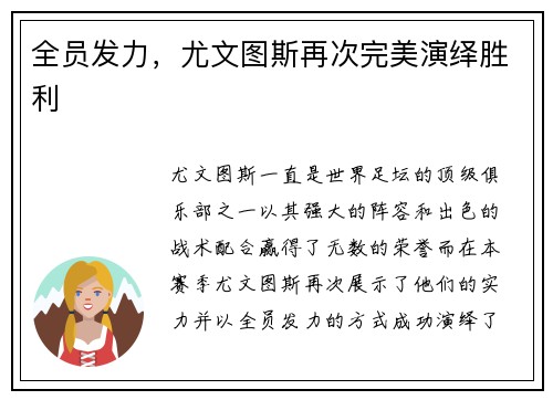 全员发力，尤文图斯再次完美演绎胜利