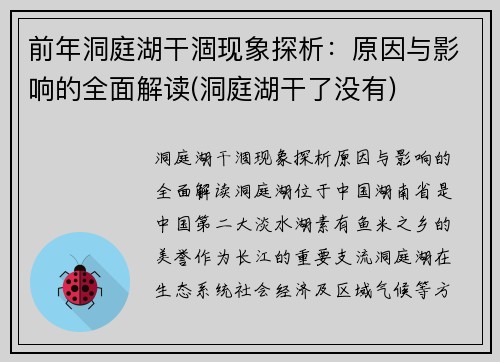 前年洞庭湖干涸现象探析：原因与影响的全面解读(洞庭湖干了没有)