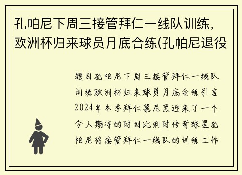孔帕尼下周三接管拜仁一线队训练，欧洲杯归来球员月底合练(孔帕尼退役还是转会)