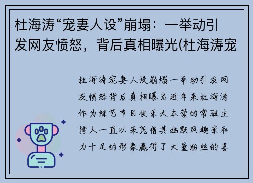 杜海涛“宠妻人设”崩塌：一举动引发网友愤怒，背后真相曝光(杜海涛宠女友)