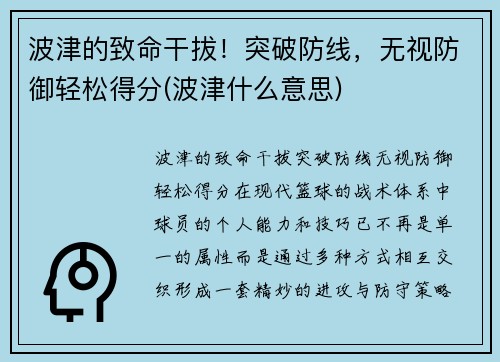 波津的致命干拔！突破防线，无视防御轻松得分(波津什么意思)