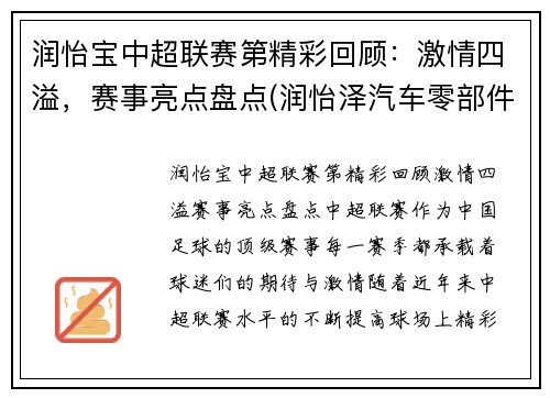 润怡宝中超联赛第精彩回顾：激情四溢，赛事亮点盘点(润怡泽汽车零部件科技(苏州)有限公司)