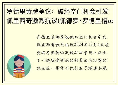罗德里黄牌争议：破坏空门机会引发佩里西奇激烈抗议(佩德罗·罗德里格斯·莱德斯马)