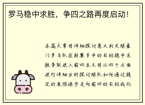 罗马稳中求胜，争四之路再度启动！