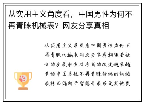 从实用主义角度看，中国男性为何不再青睐机械表？网友分享真相