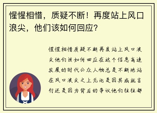 惺惺相惜，质疑不断！再度站上风口浪尖，他们该如何回应？