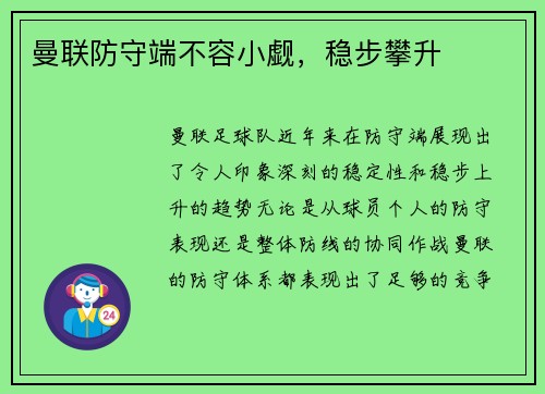 曼联防守端不容小觑，稳步攀升