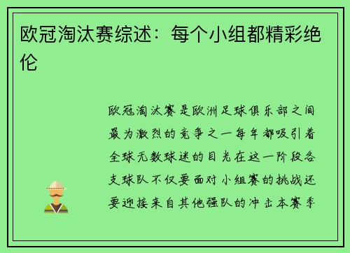 欧冠淘汰赛综述：每个小组都精彩绝伦